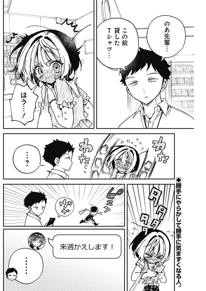 のあ先輩はともだち。 第48話 - Page 2