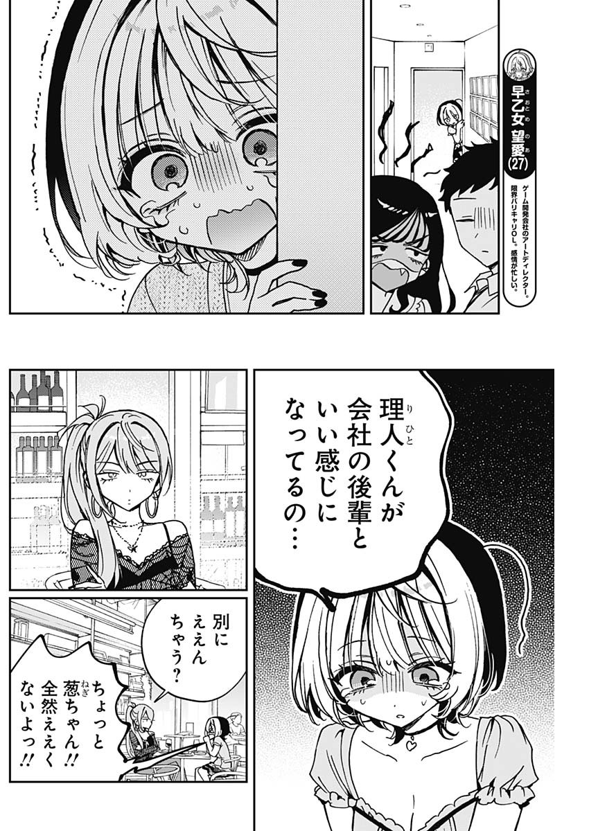 のあ先輩はともだち。 第48話 - Page 4