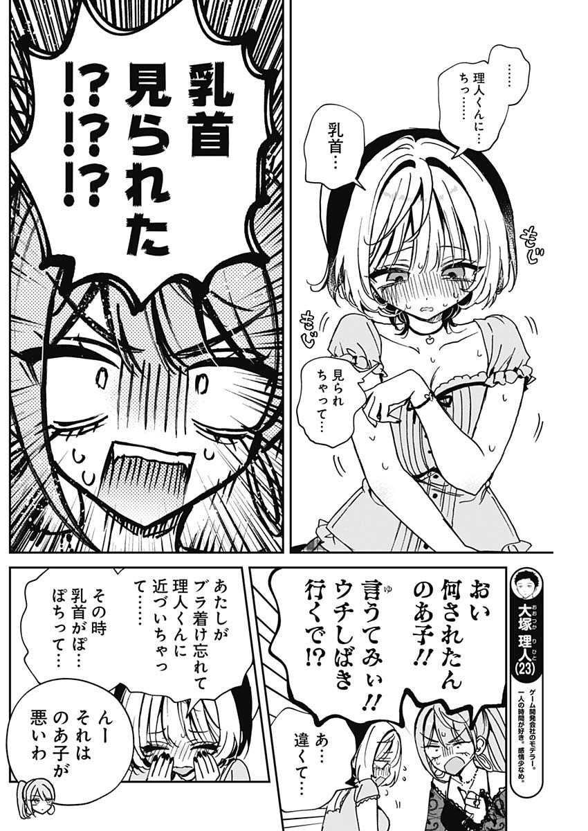 のあ先輩はともだち。 第48話 - Page 6