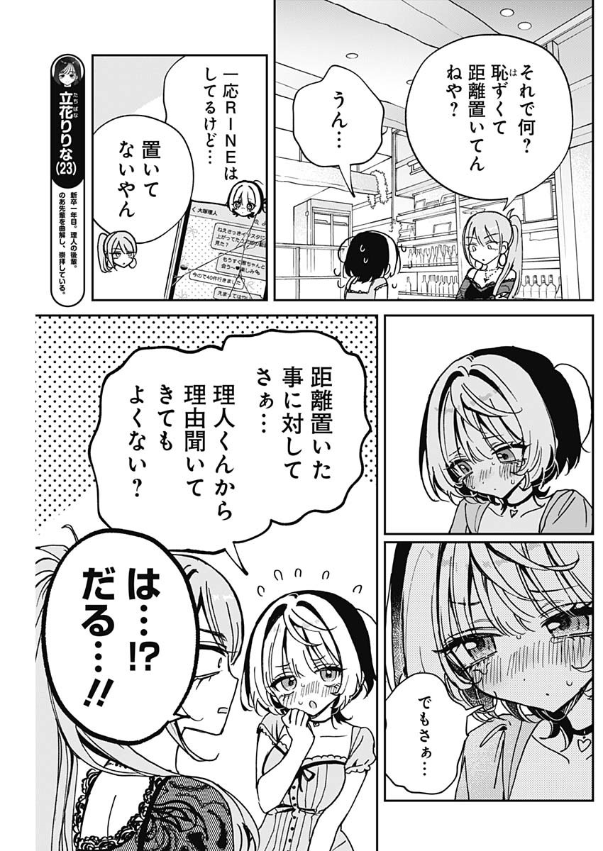 のあ先輩はともだち。 第48話 - Page 7