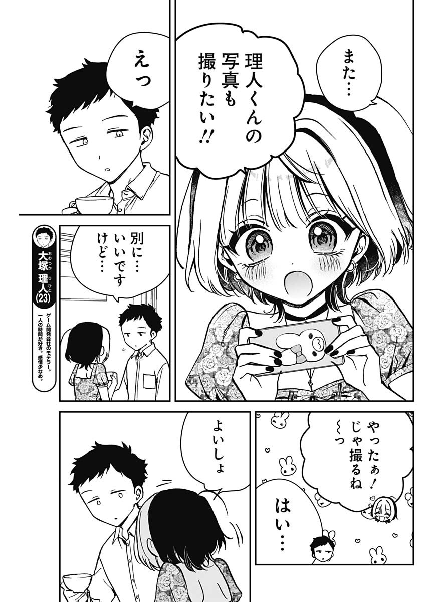 のあ先輩はともだち。 第9話 - Page 9