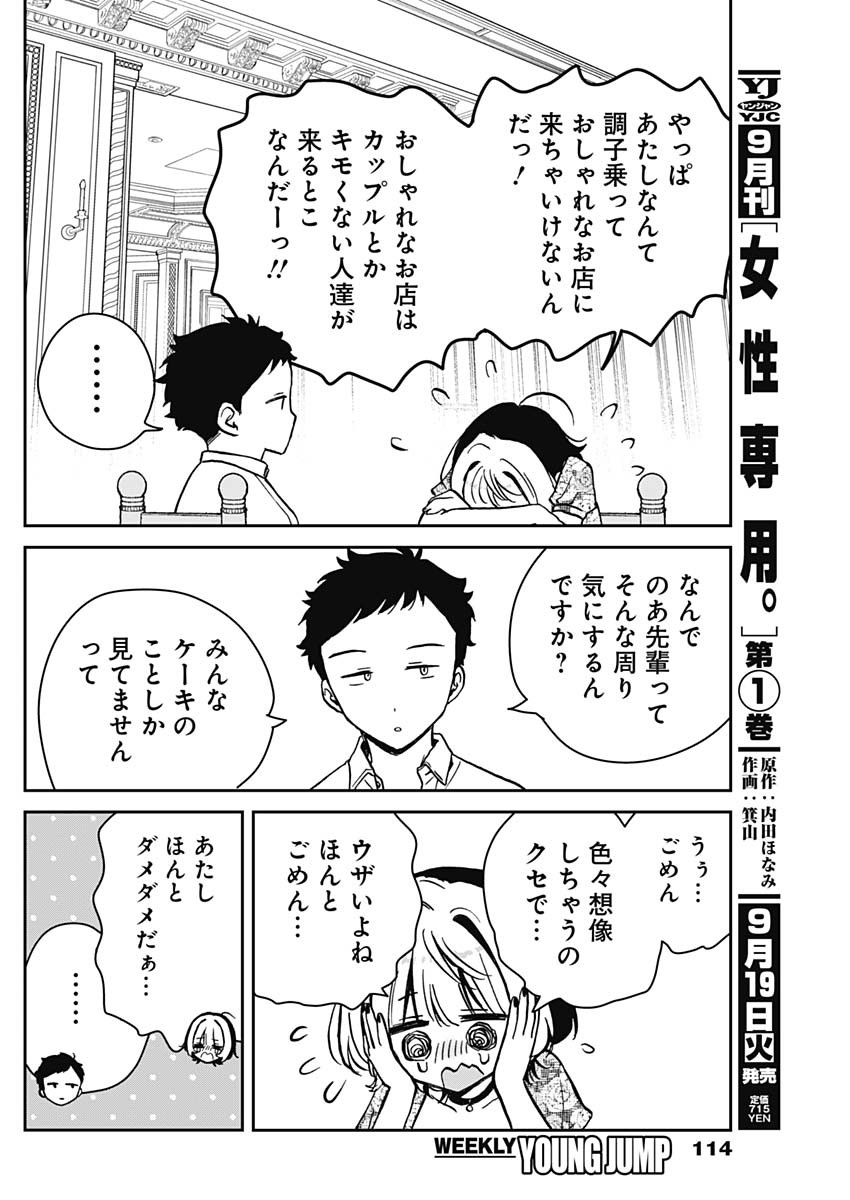 のあ先輩はともだち。 第9話 - Page 14