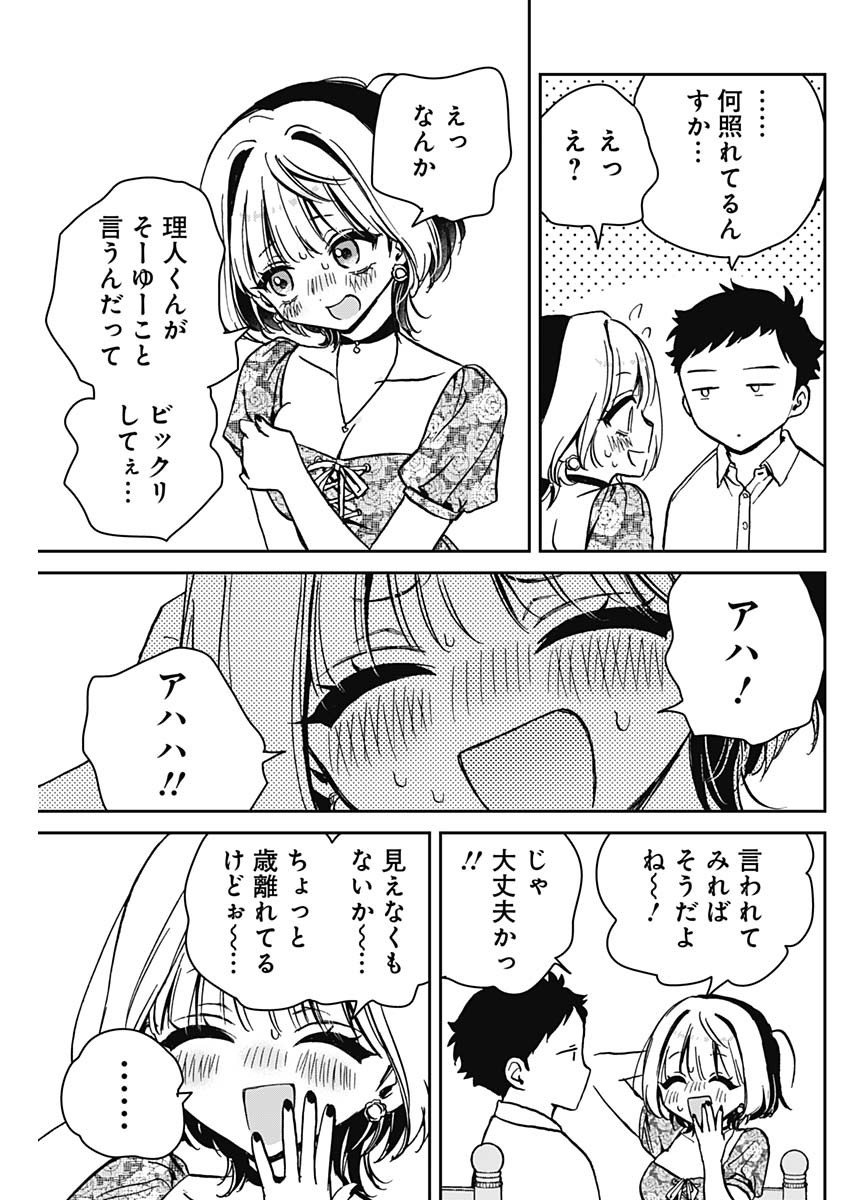 のあ先輩はともだち。 第9話 - Page 17