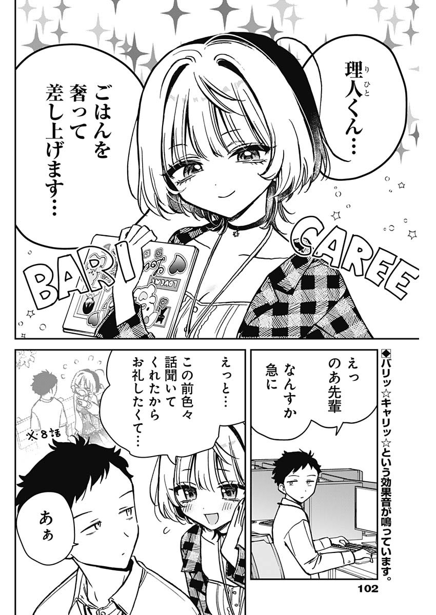 のあ先輩はともだち。 第9話 - Page 2