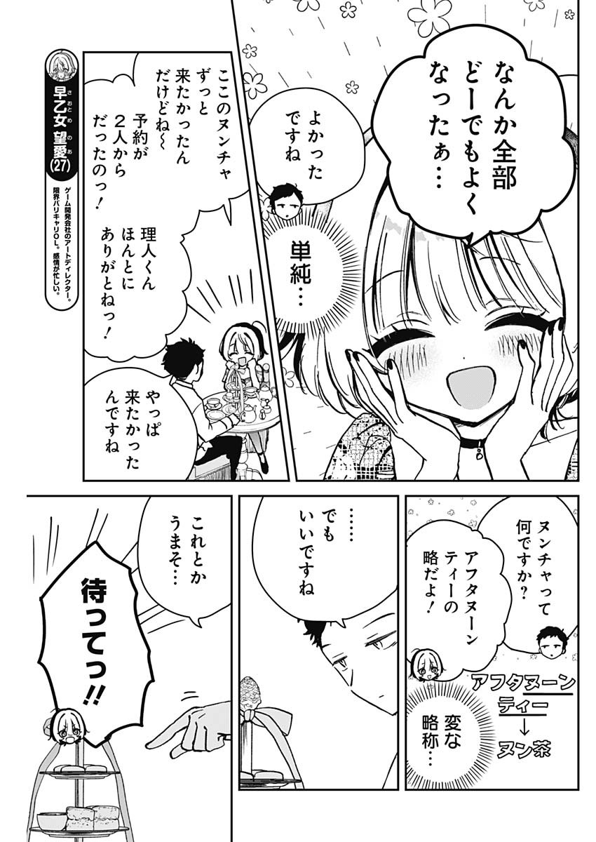 のあ先輩はともだち。 第9話 - Page 7