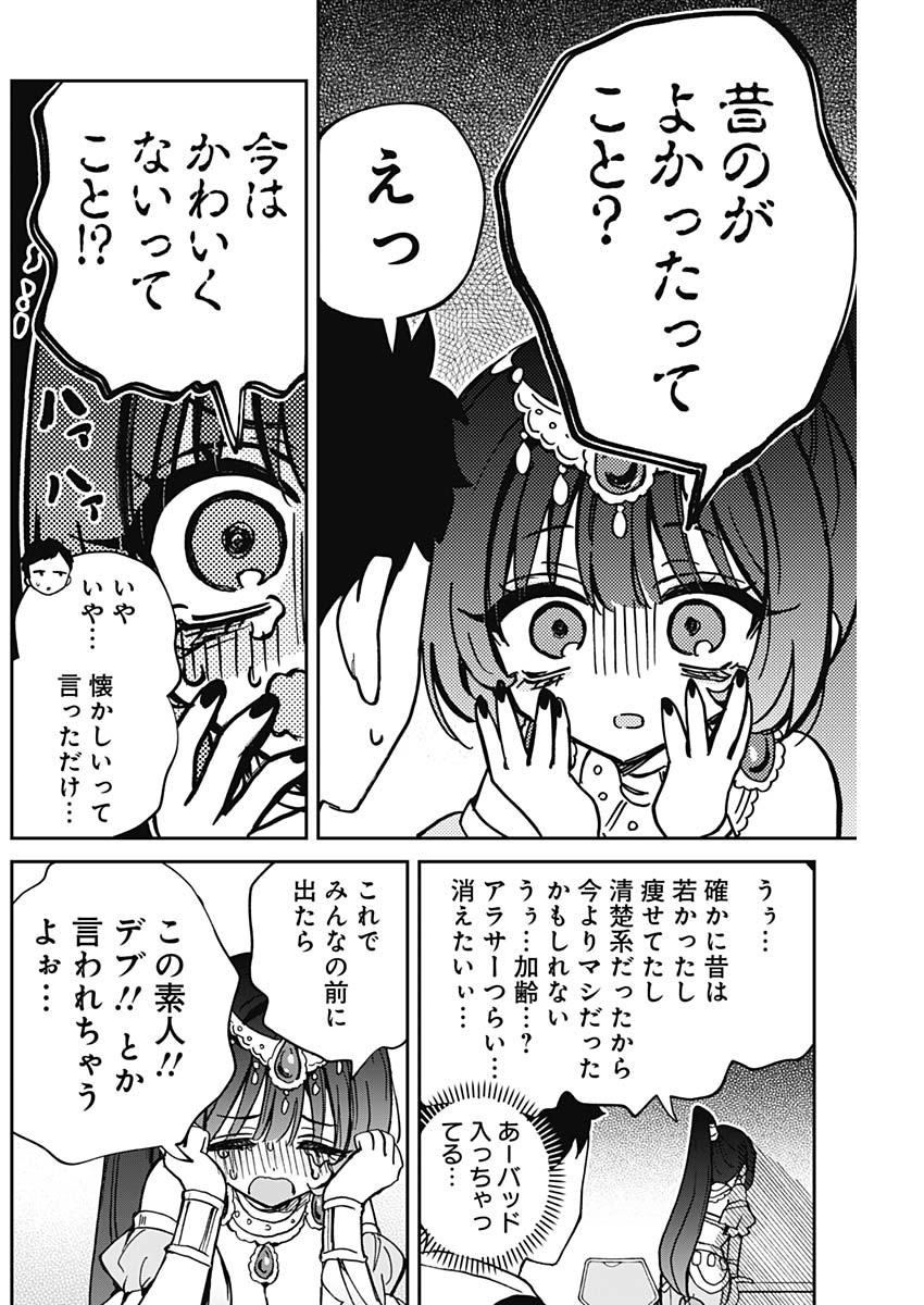 のあ先輩はともだち。 第51話 - Page 10