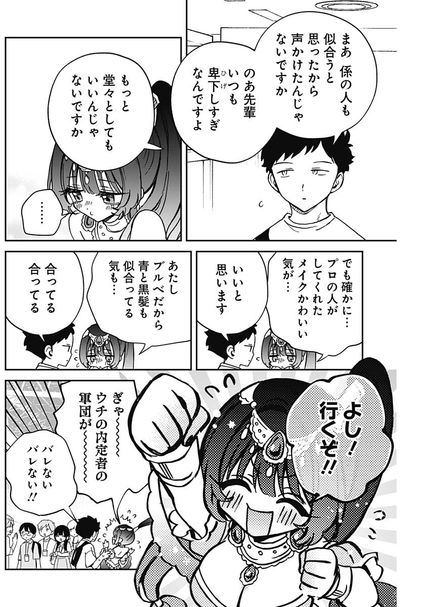 のあ先輩はともだち。 第51話 - Page 14