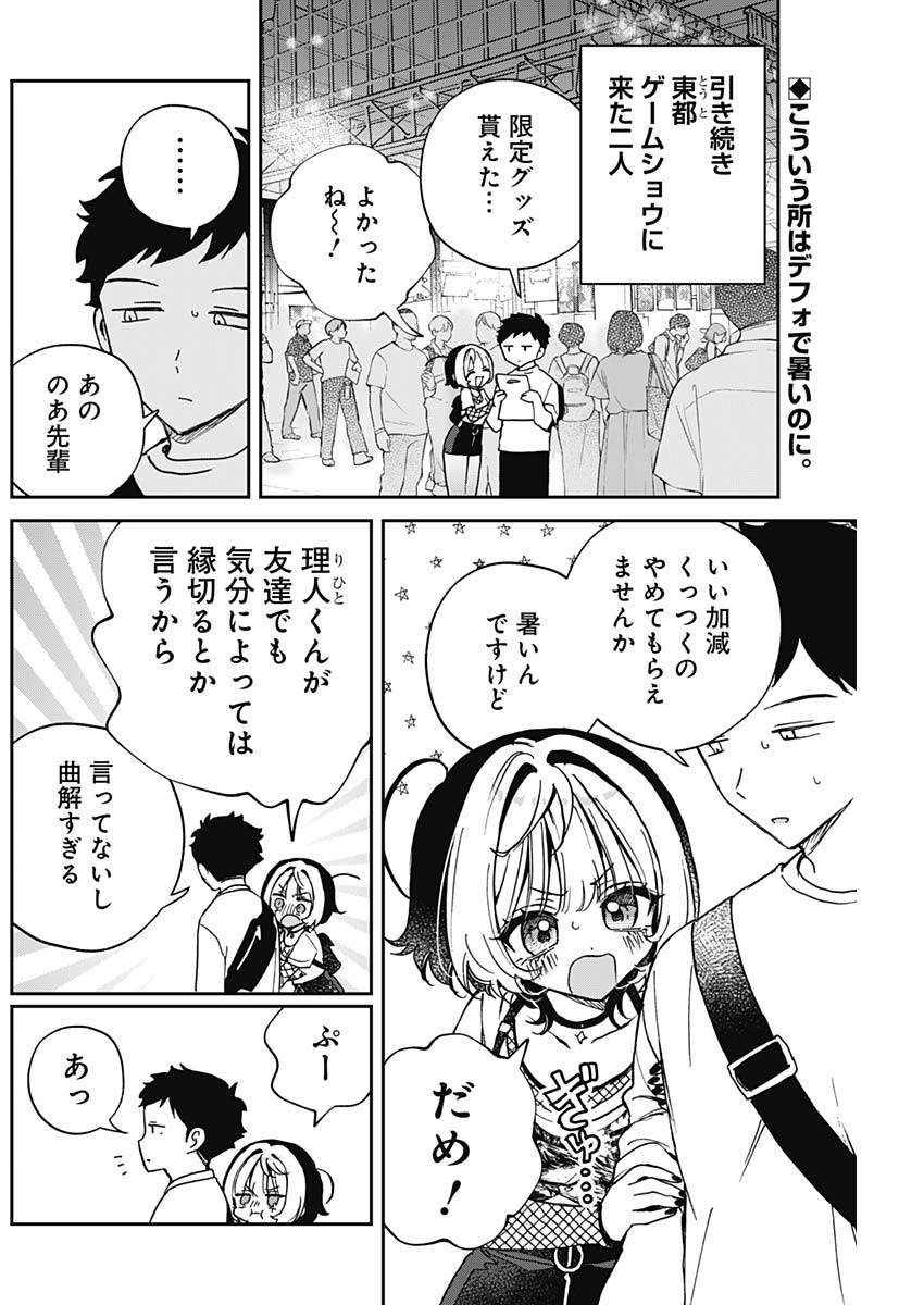 のあ先輩はともだち。 第51話 - Page 2