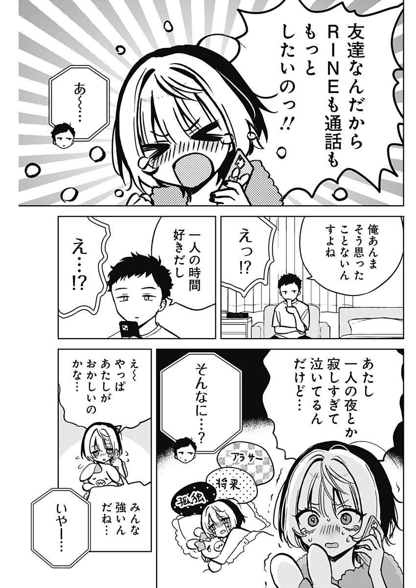 のあ先輩はともだち。 第3話 - Page 11