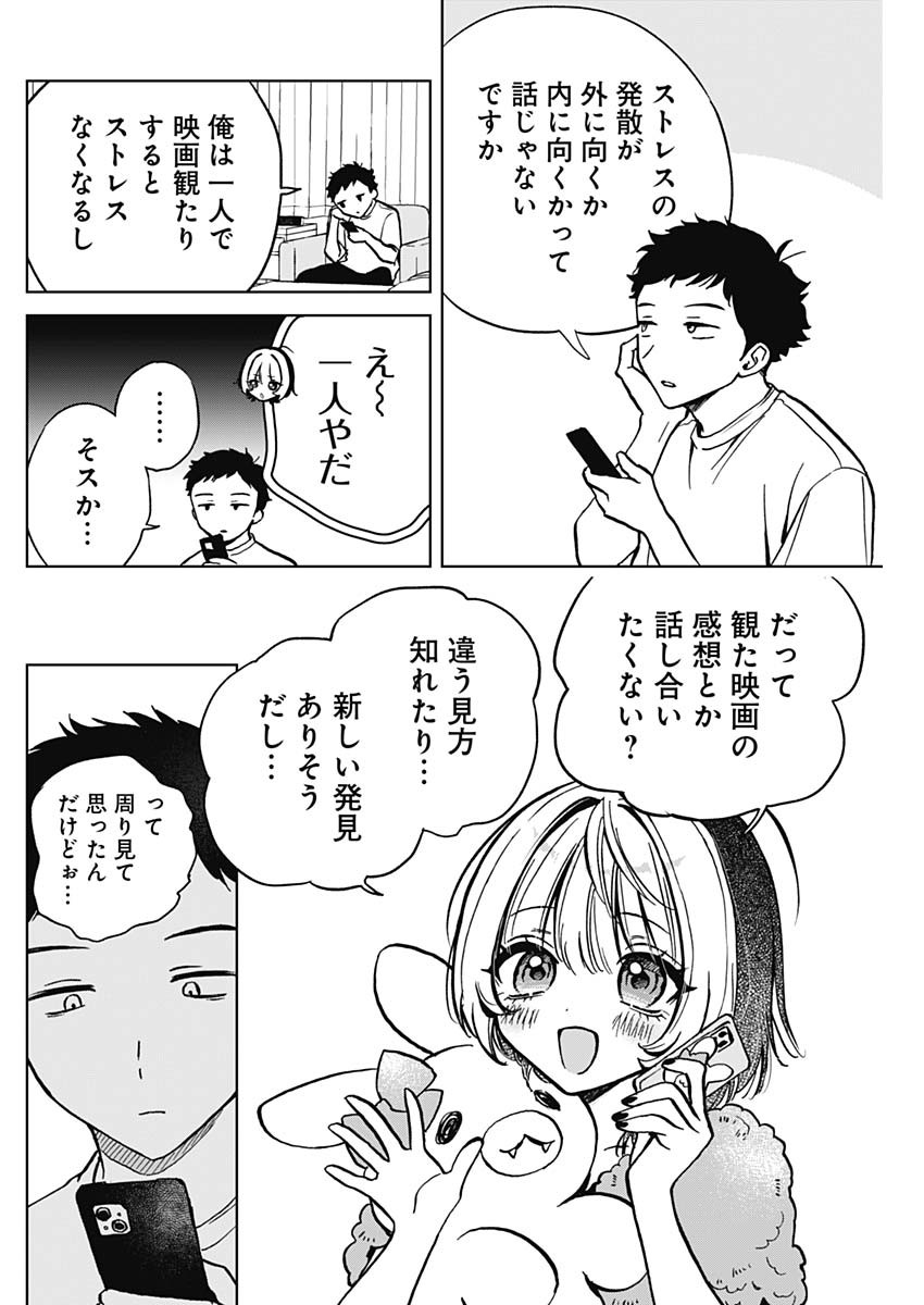 のあ先輩はともだち。 第3話 - Page 12