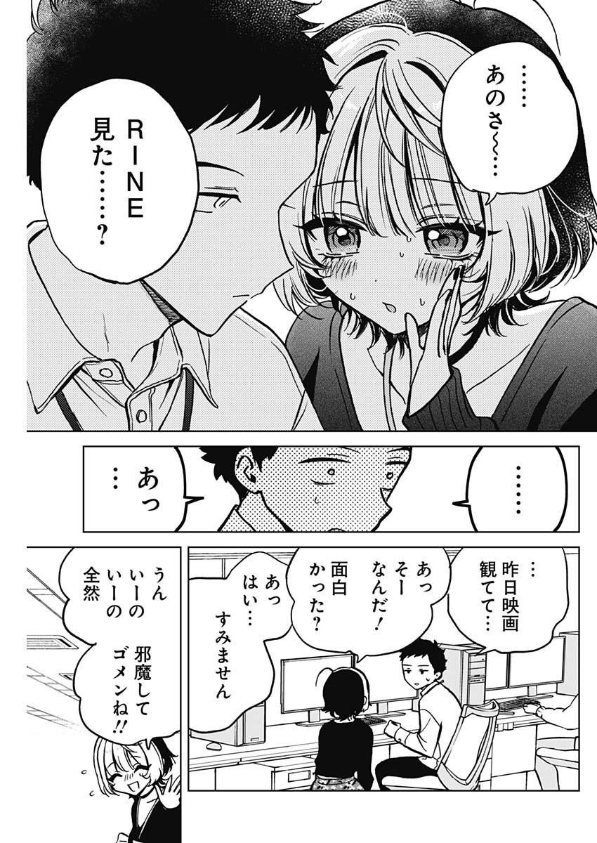 のあ先輩はともだち。 第3話 - Page 5