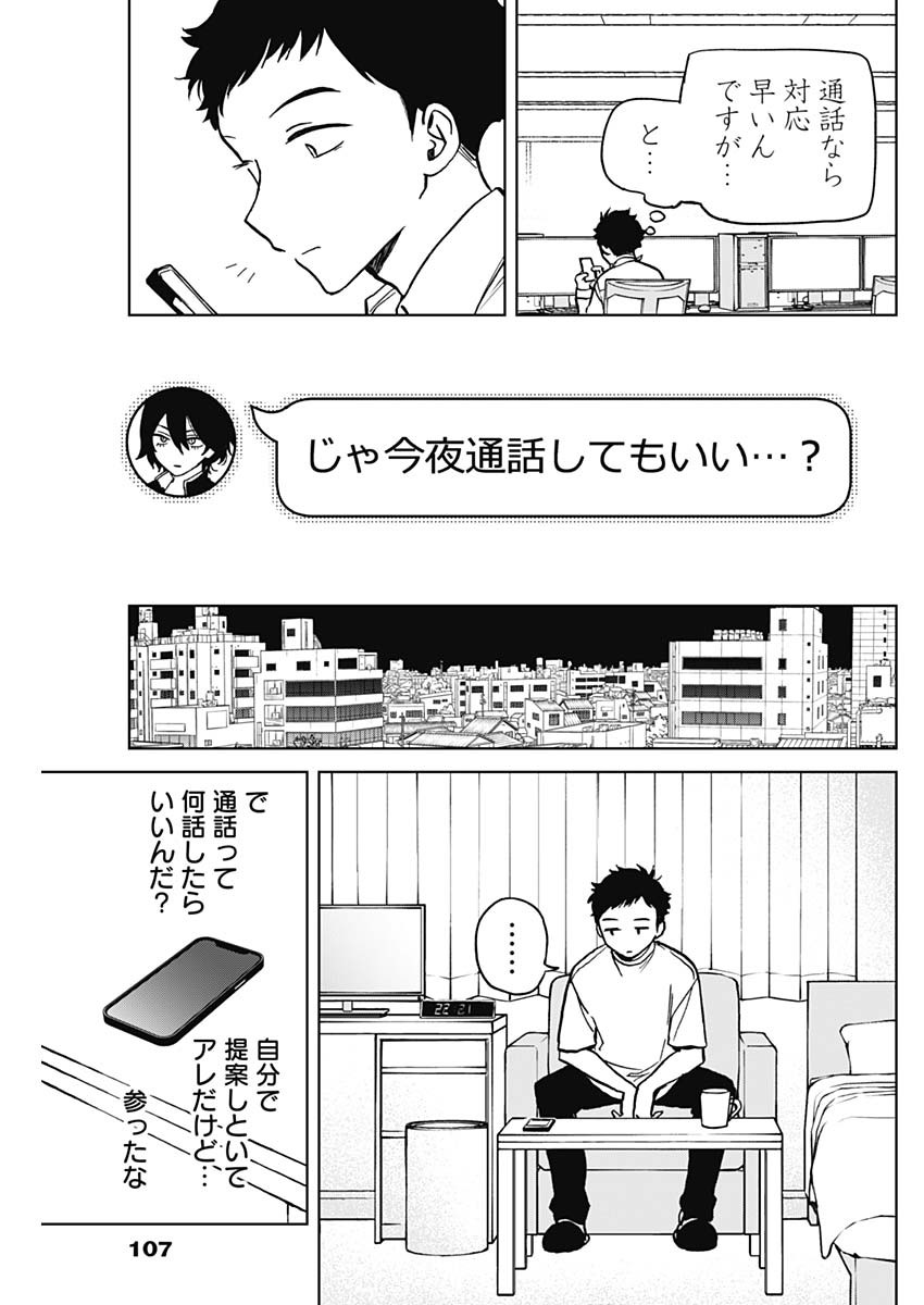 のあ先輩はともだち。 第3話 - Page 7