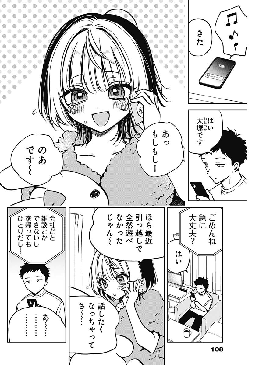 のあ先輩はともだち。 第3話 - Page 8