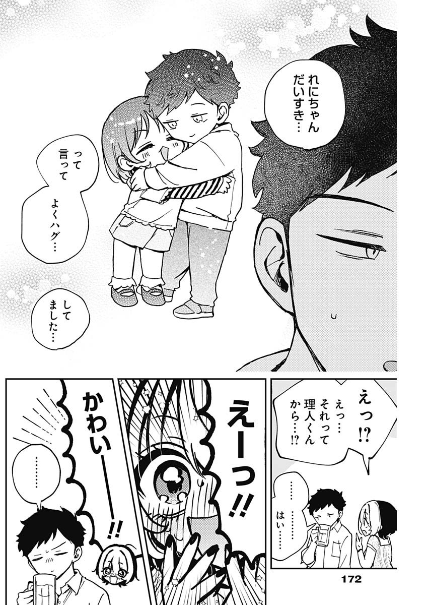 のあ先輩はともだち。 第49話 - Page 14