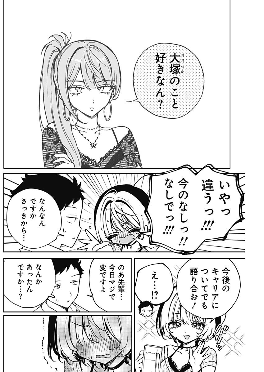 のあ先輩はともだち。 第49話 - Page 16