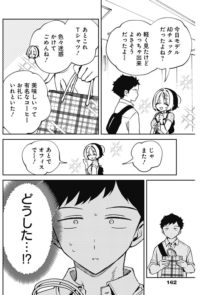 のあ先輩はともだち。 第49話 - Page 4