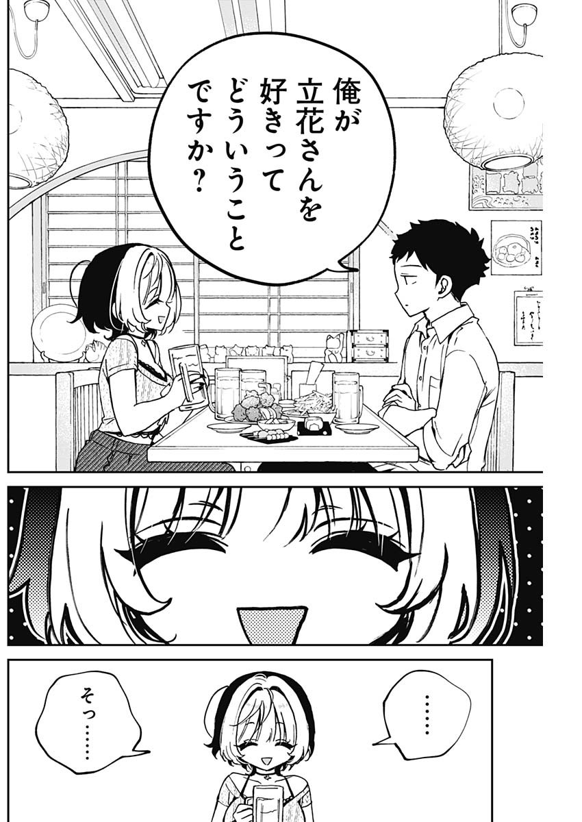 のあ先輩はともだち。 第49話 - Page 6