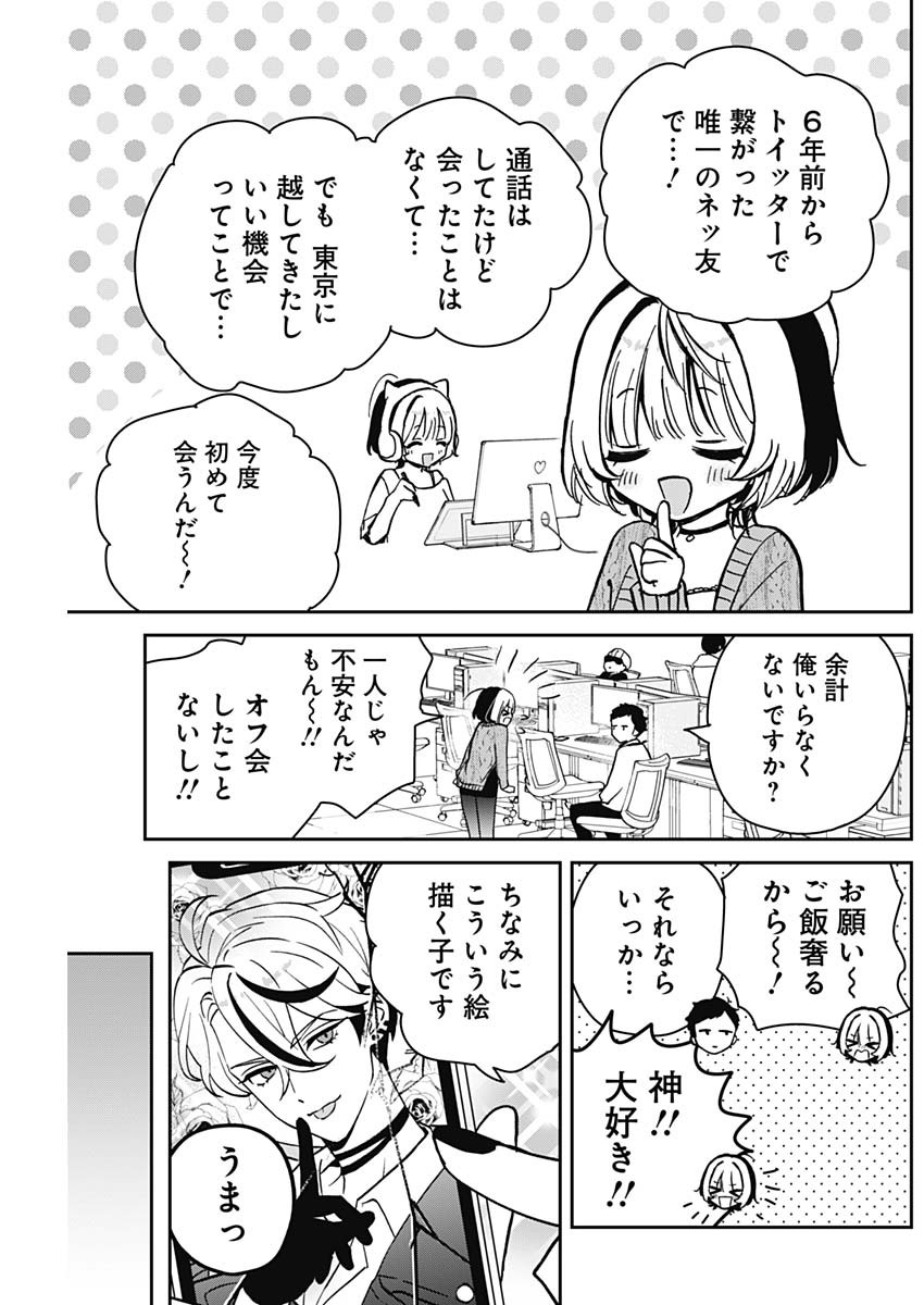 のあ先輩はともだち。 第7話 - Page 3