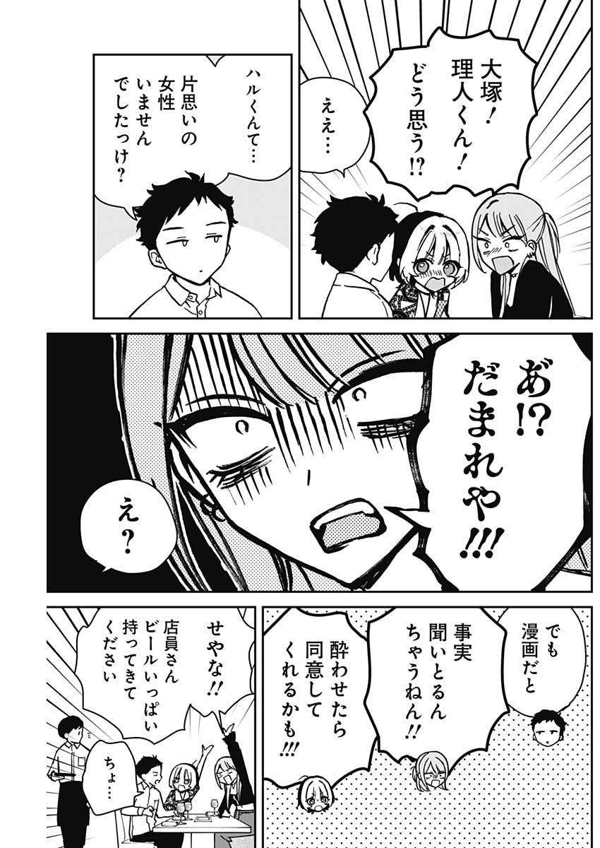 のあ先輩はともだち。 第7話 - Page 9