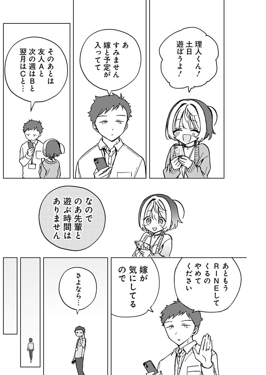 のあ先輩はともだち。 第38話 - Page 10