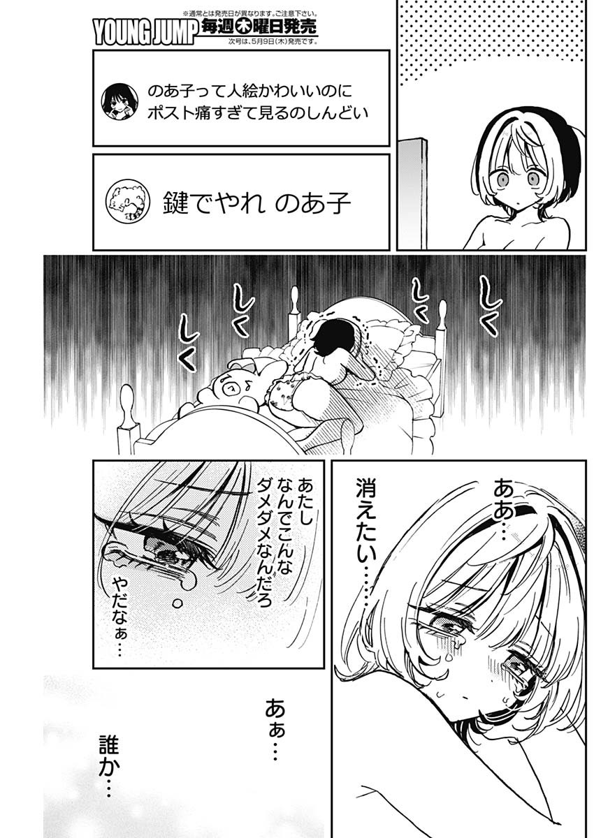 のあ先輩はともだち。 第38話 - Page 13