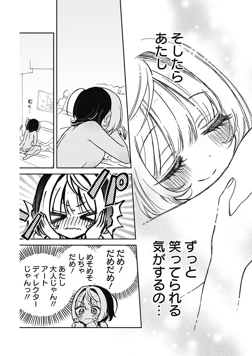 のあ先輩はともだち。 第38話 - Page 15