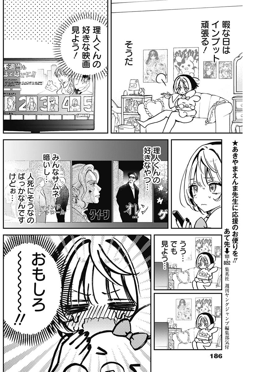 のあ先輩はともだち。 第38話 - Page 16