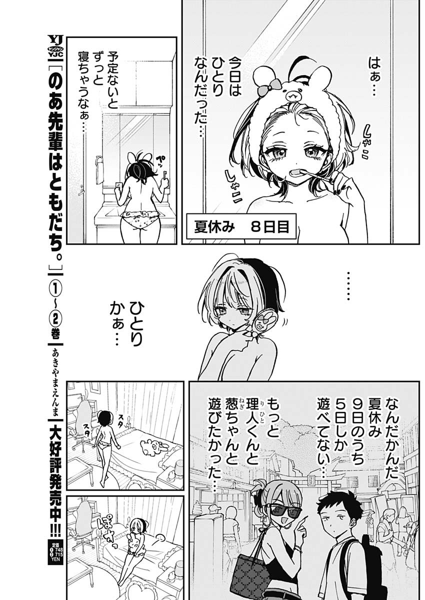 のあ先輩はともだち。 第38話 - Page 3