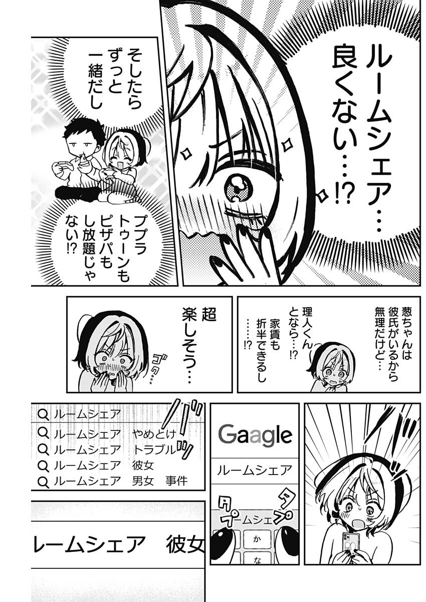 のあ先輩はともだち。 第38話 - Page 7