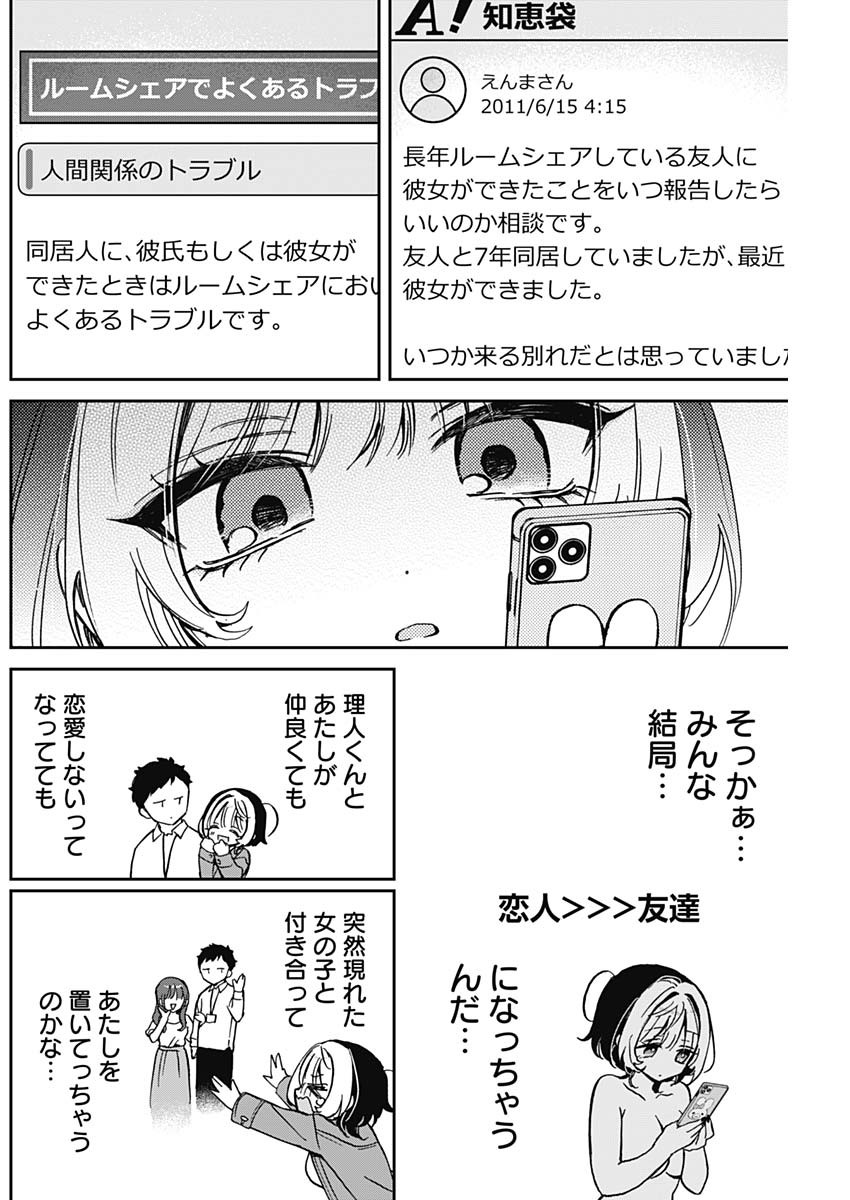 のあ先輩はともだち。 第38話 - Page 8