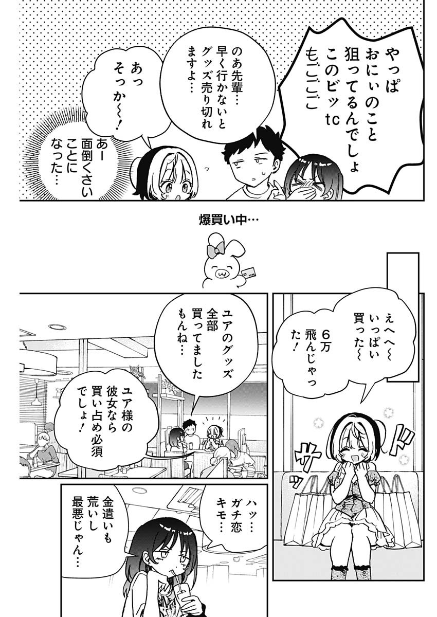 のあ先輩はともだち。 第43話 - Page 9