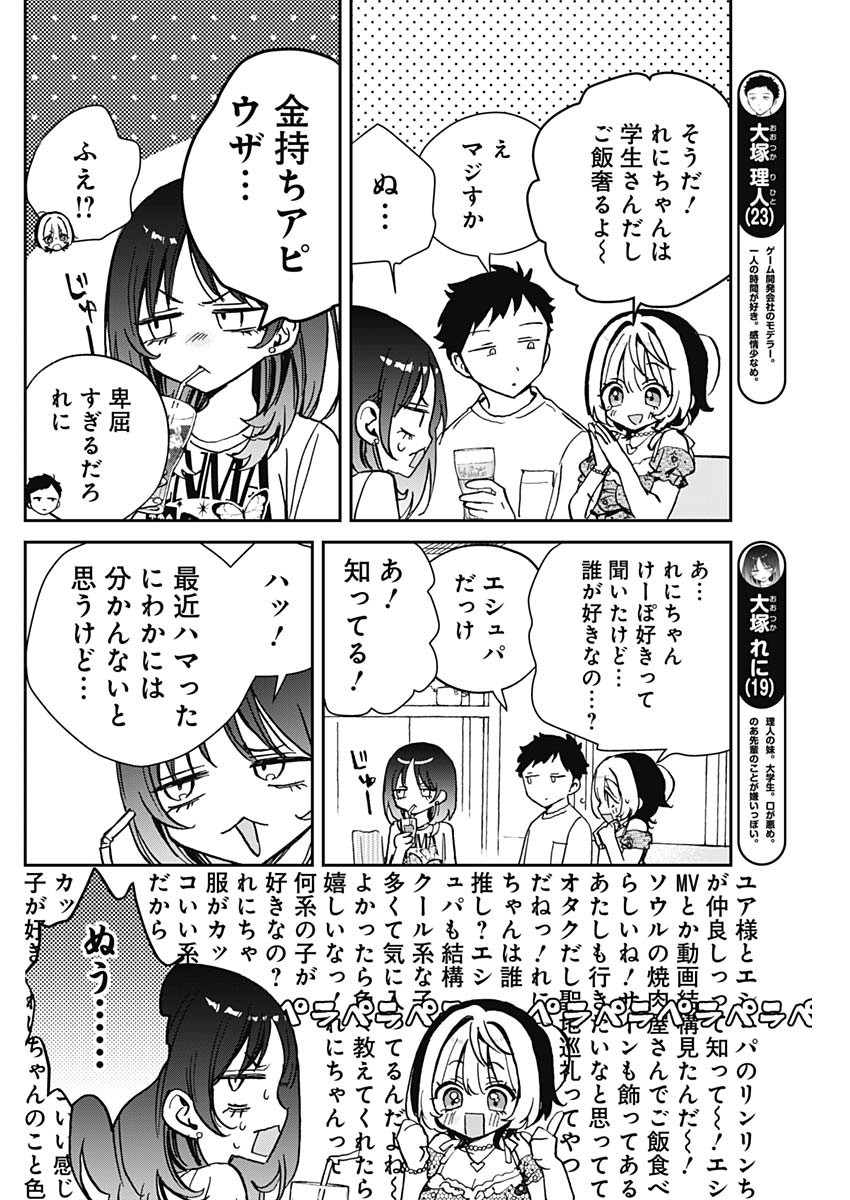 のあ先輩はともだち。 第43話 - Page 10