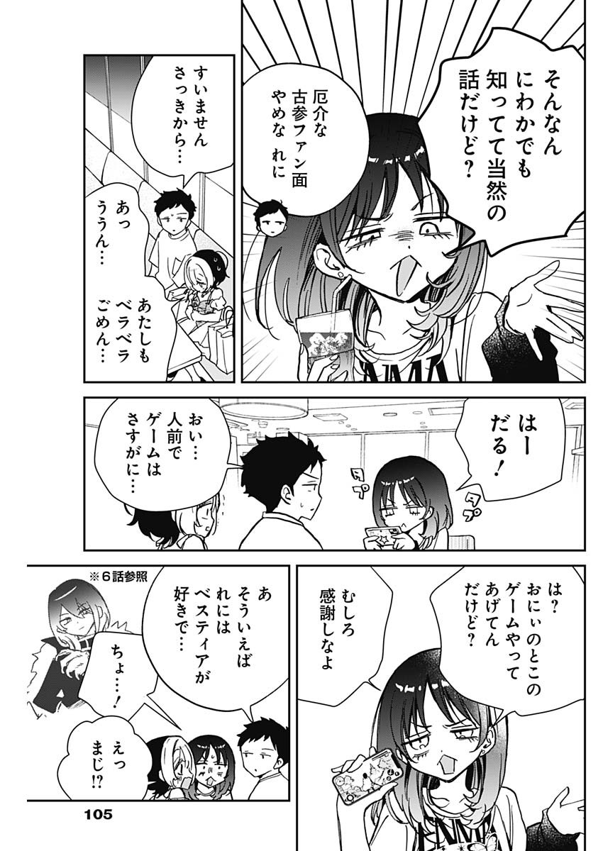 のあ先輩はともだち。 第43話 - Page 11