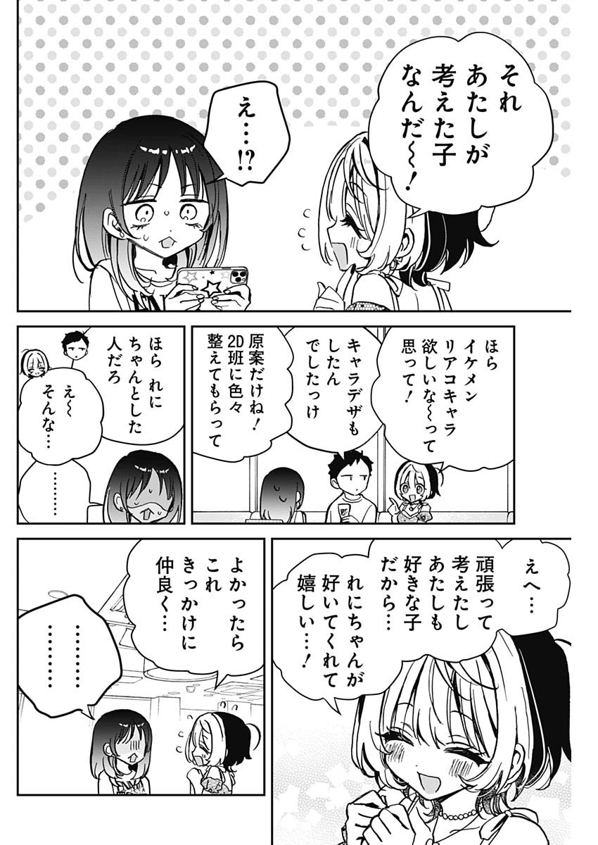 のあ先輩はともだち。 第43話 - Page 12