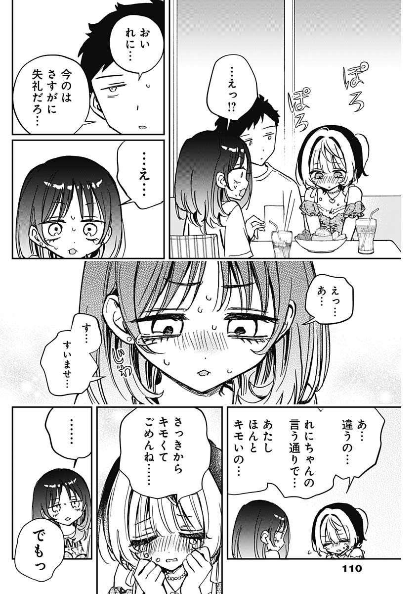 のあ先輩はともだち。 第43話 - Page 16