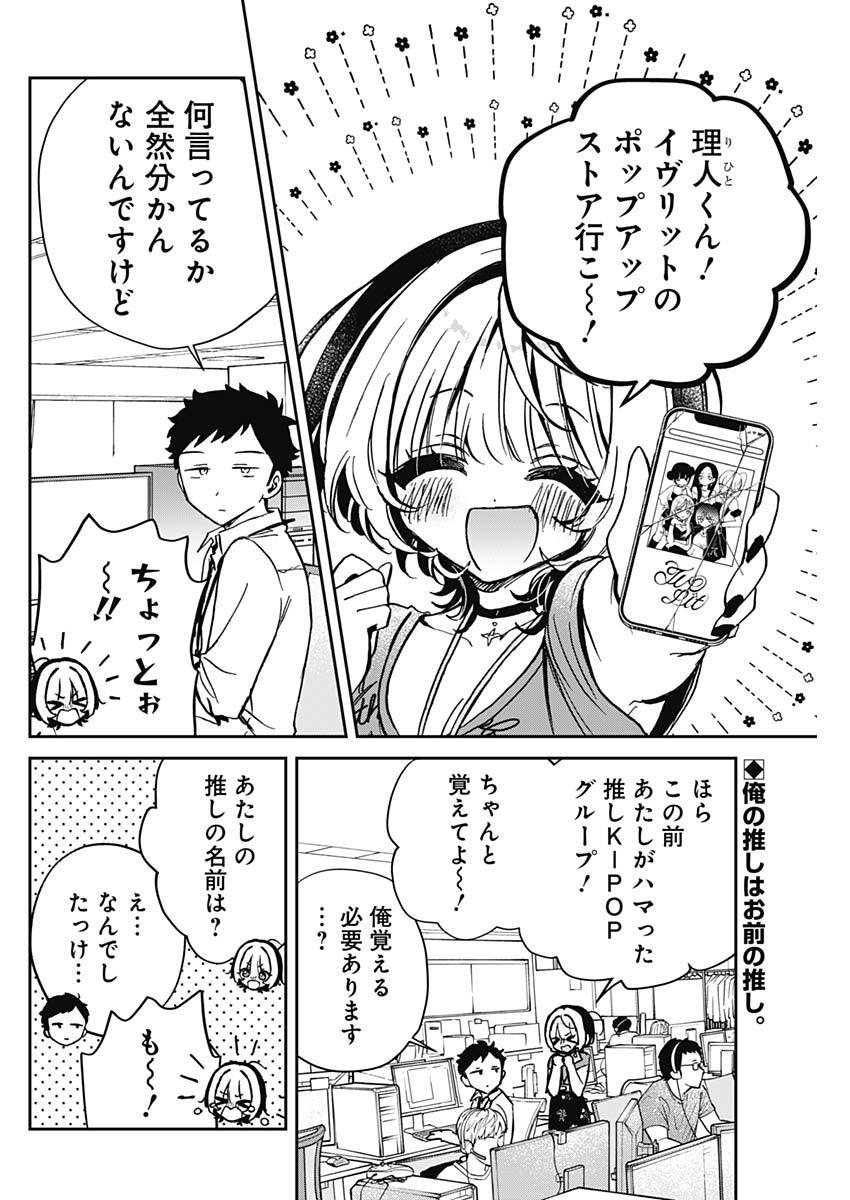 のあ先輩はともだち。 第43話 - Page 2