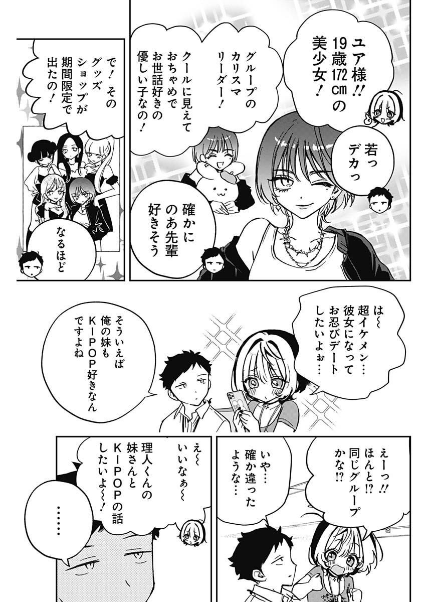 のあ先輩はともだち。 第43話 - Page 3