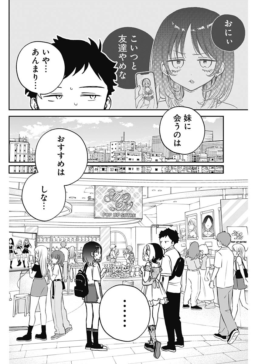 のあ先輩はともだち。 第43話 - Page 4