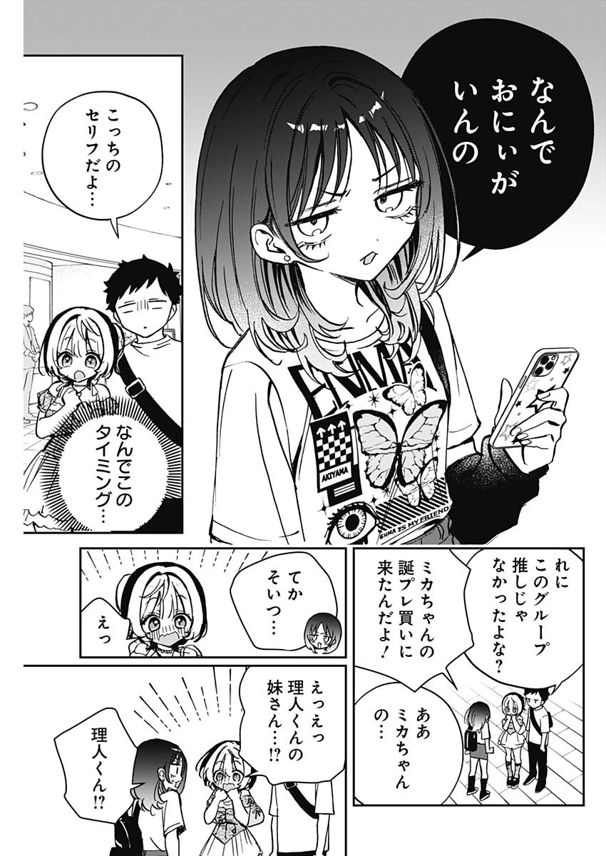 のあ先輩はともだち。 第43話 - Page 5