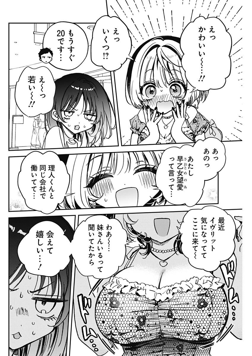 のあ先輩はともだち。 第43話 - Page 6