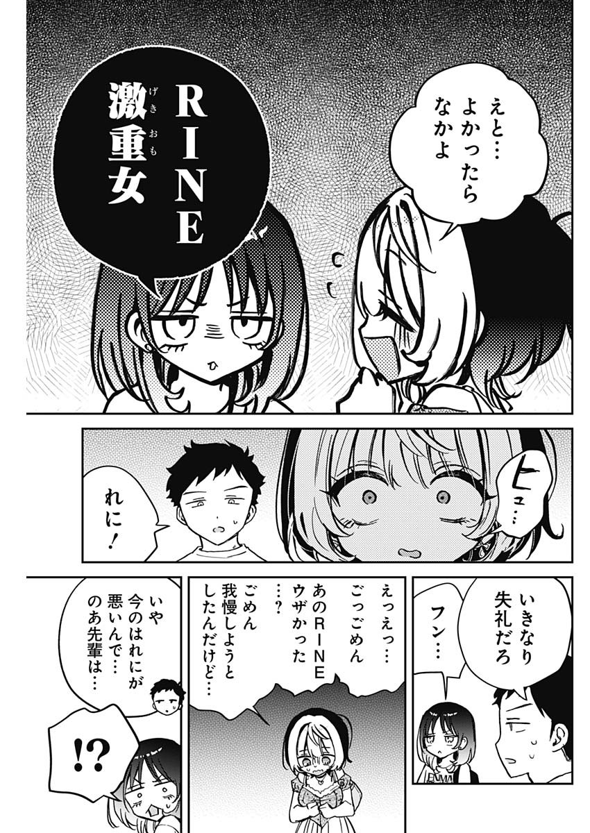 のあ先輩はともだち。 第43話 - Page 7