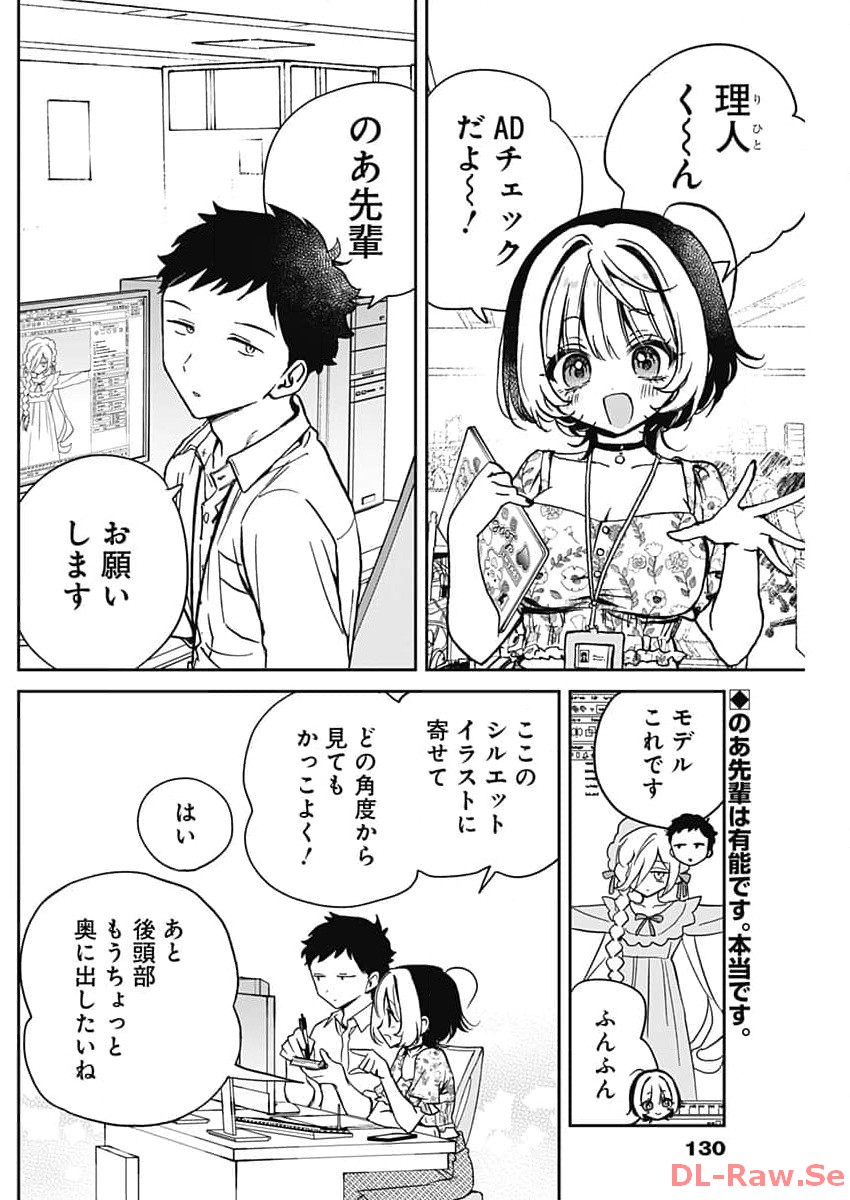 のあ先輩はともだち。 第24話 - Page 2