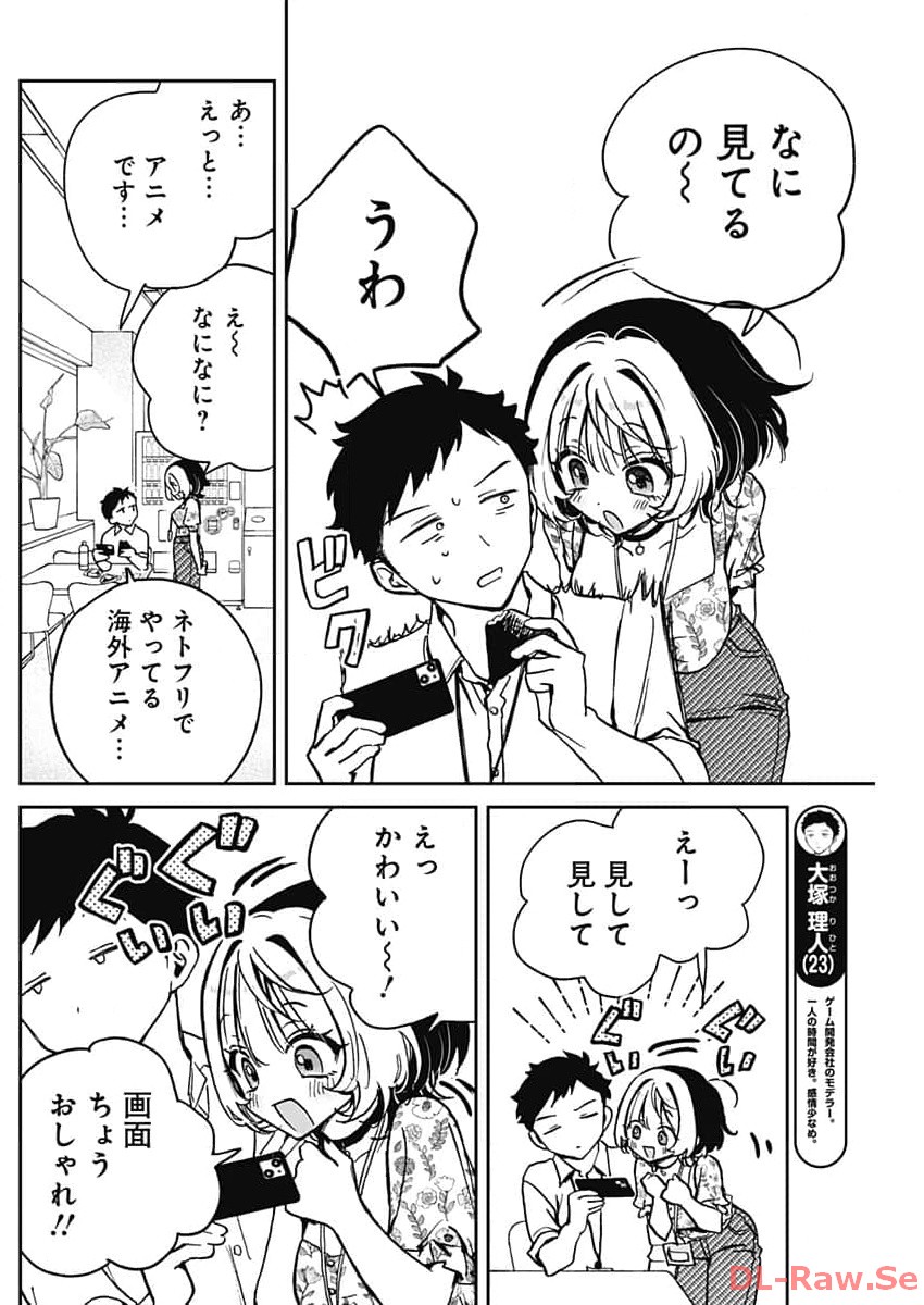 のあ先輩はともだち。 第24話 - Page 4