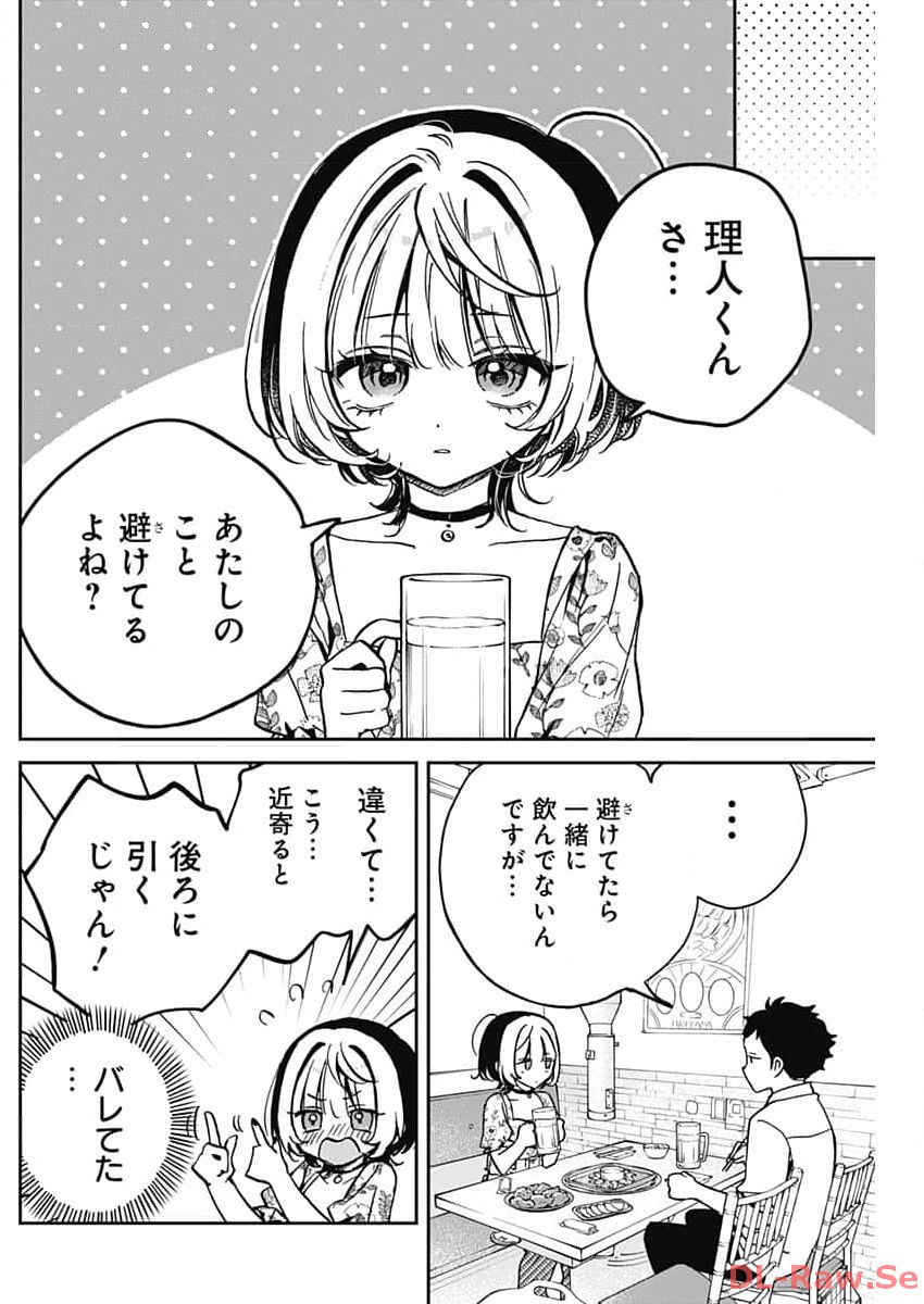 のあ先輩はともだち。 第24話 - Page 6