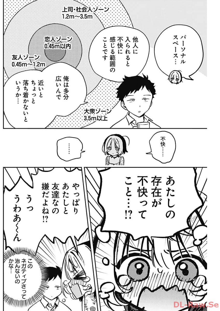 のあ先輩はともだち。 第24話 - Page 8