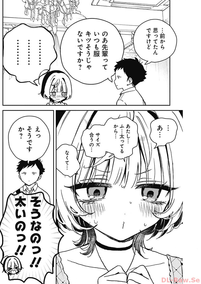 のあ先輩はともだち。 第21話 - Page 10