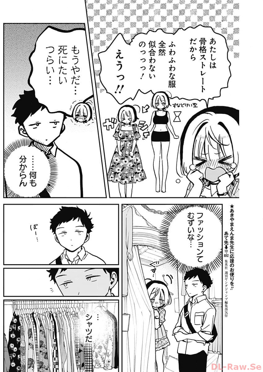 のあ先輩はともだち。 第21話 - Page 12