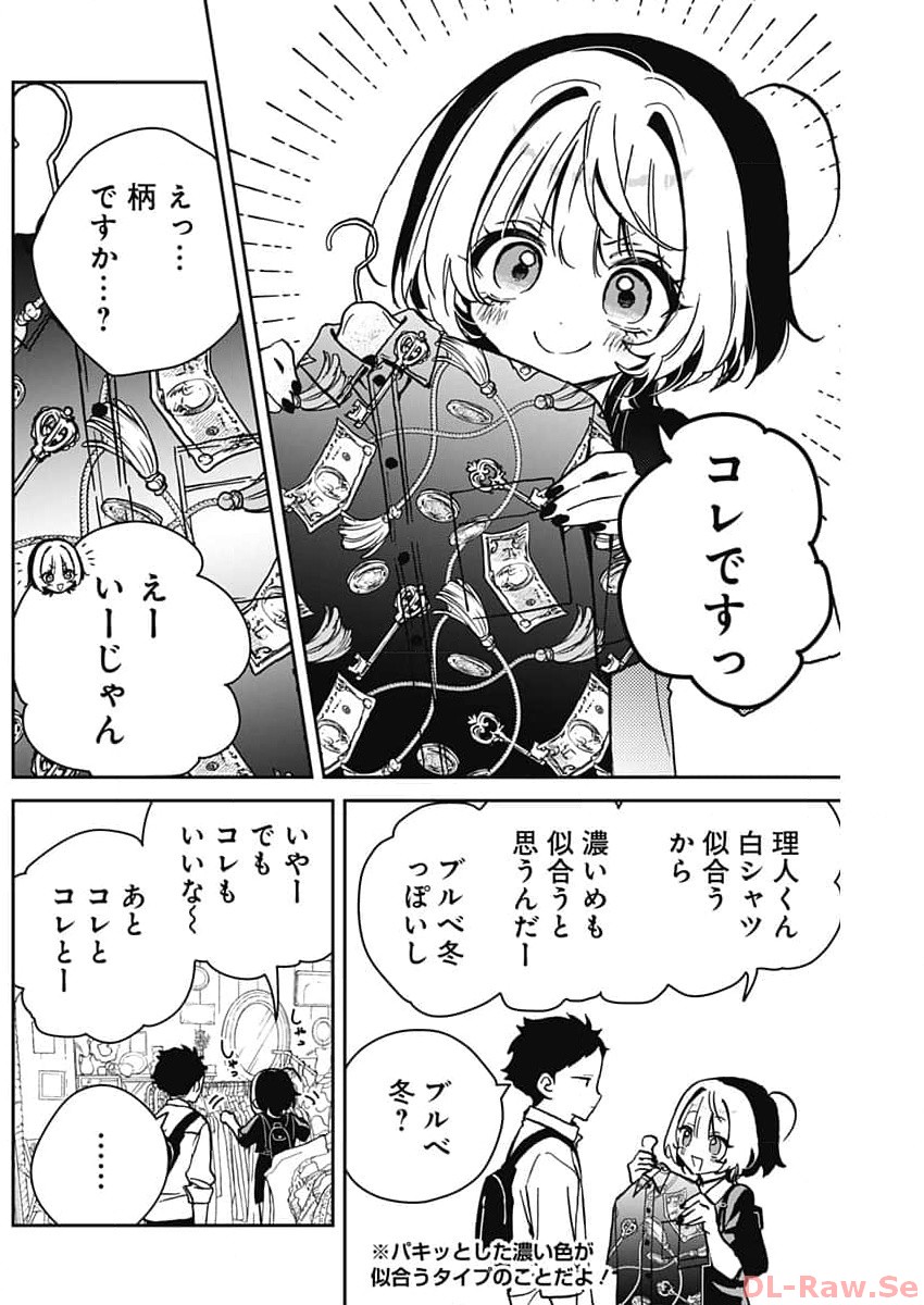 のあ先輩はともだち。 第21話 - Page 14