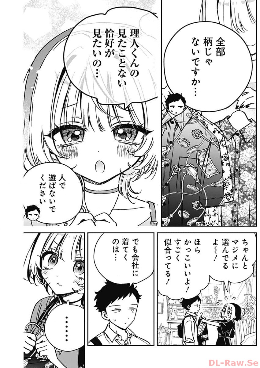 のあ先輩はともだち。 第21話 - Page 15