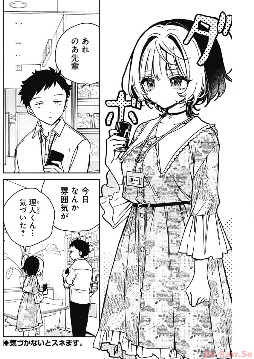 のあ先輩はともだち。 第21話 - Page 2